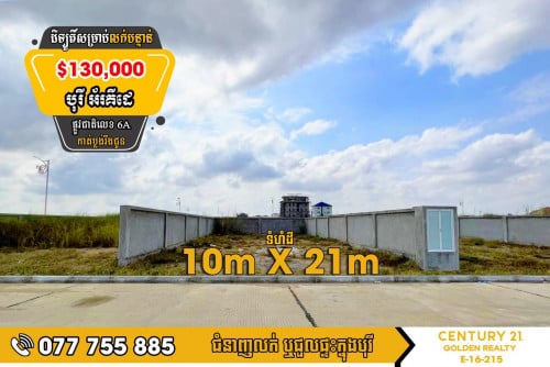 ដីឡូតិ៏សម្រាប់លក់បន្ទាន់!