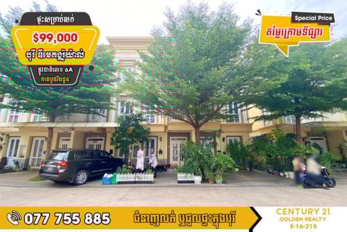 វីឡាកូនកាត់ សម្រាប់លក់បន្ទាន់ខ្លាំង!