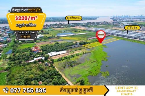 ដីសម្រាប់លក់បន្ទាន់!