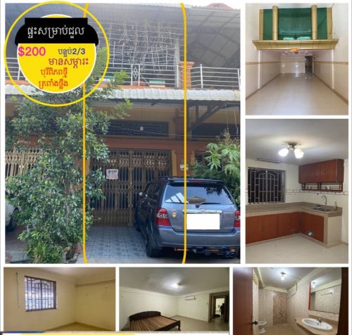 ផ្ទះសម្រាប់ជួល មានសម្ភារះ ក្នុងបុរីពិភពថ្មី ផ្សារត្រពាំងថ្លឹង វេងស្រេង