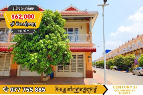 ផ្ទះល្វែងកែងសម្រាប់លក់ #បន្ទាន់ខ្លាំង #ផ្ទះកែង #12ម៉ែត្រ