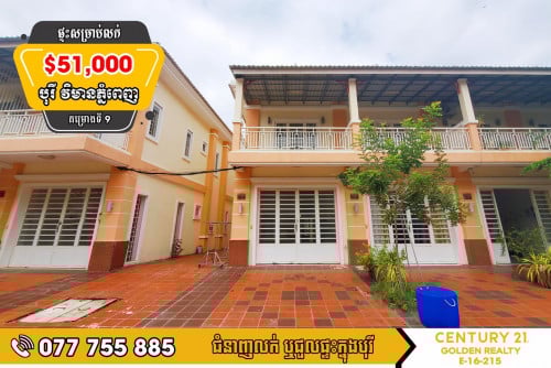 ផ្ទះល្វែងសម្រាប់លក់ #បន្ទាន់ខ្លាំង #14ម៉ែត្រ #សល់ជំហៀង