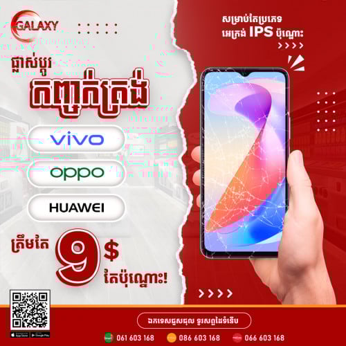 បញ្ចុះតម្លៃ 50%🎁ឯកទេសជួសជុលទូរស័ព្ទដៃទំនើប