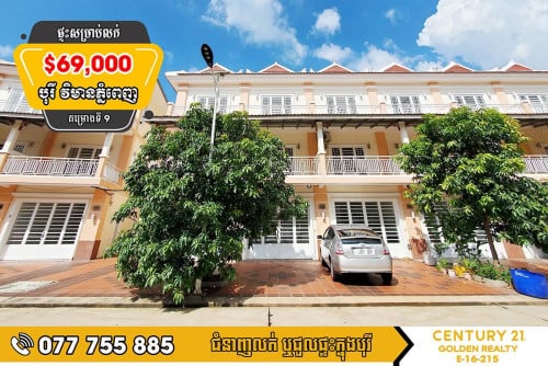 ផ្ទះល្វែងសម្រាប់លក់ (ផ្ទះថ្មី​ មុខផ្ទះ​ 6m)