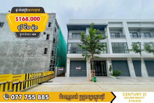 ផ្ទះអាជីវកម្មចំហៀង BM សម្រាប់លក់បន្ទាន់!