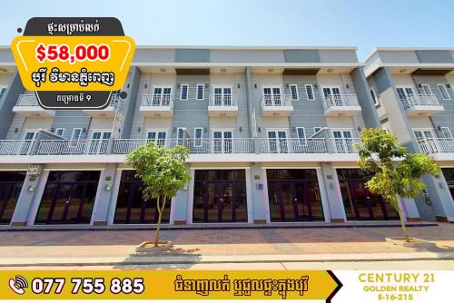 វីឡាកូនកាត់ D-Link សម្រាប់លក់ បន្ទាន់ខ្លាំង