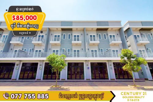 វីឡាកូនកាត់ D-Link សម្រាប់លក់ (បន្ទាន់ខ្លាំង ) ស្ថិតលេីផ្លូវធំ