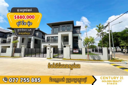 វីឡាកែងសួន (ឃ្វីន II)  សម្រាប់លក់បន្ទាន់!