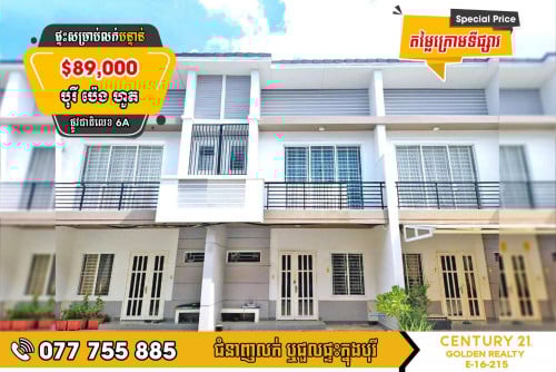 វីឡាកូនកាត់ LC1 សម្រាប់លក់បន្ទាន់ខ្លាំង