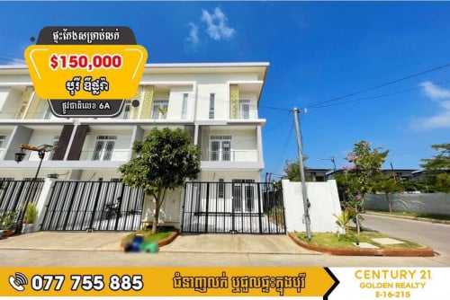 វីឡាកូនកាត់កែង LH2  #សម្រាប់លក់បន្ទាន់