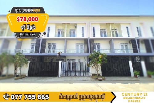 វីឡាកូនកាត់ LH2 សម្រាប់លក់បន្ទាន់ខ្លាំង