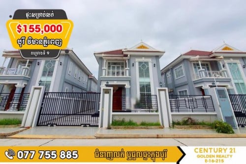 វីឡា Morokot  #សម្រាប់លក់បន្ទាន់ខ្លាំង