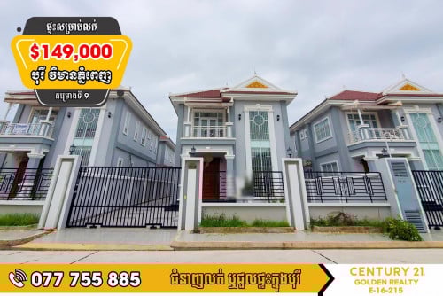 វីឡា Morokot  #សម្រាប់លក់បន្ទាន់ខ្លាំង