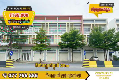 ផ្ទះអាជីវកម្មសម្រាប់លក់បន្ទាន់ខ្លាំង! 👉លើផ្លូវធំ GS20m