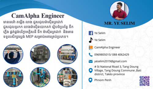 ជួសជុល តម្លើង លាងសម្អាត ប្រព័ន្ធទឹក ភ្លើងម៉ាស៊ីនត្រជាក់ ម៉ាស៊ីនបោក