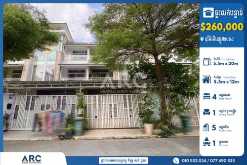 ផ្ទះ​លក់​បន្ទាន់​បុរី​អ័រគីដេ​