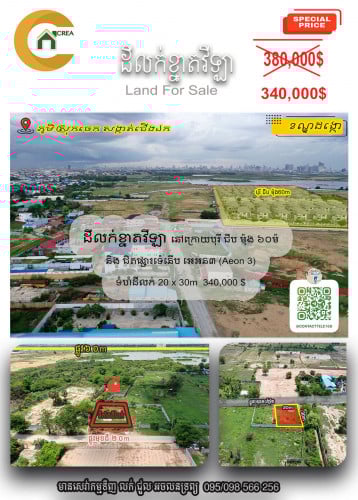 ដីលក់បន្ទាន់នៅក្រោយ​បុរីChip Mong 60m