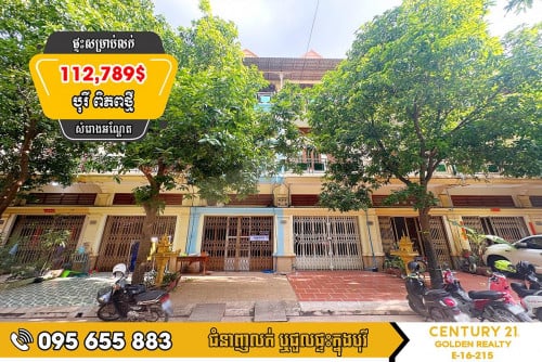 ផ្ទះល្វែង លក់បន្ទាន់