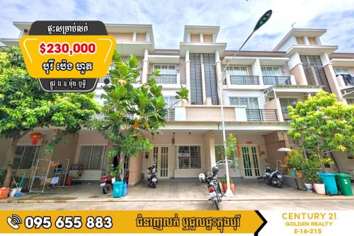 វីឡាកូនកាត់ លក់បន្ទាន់