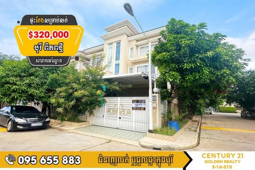 វីឡាភ្លោះកែង​ លក់បន្ទាន់ខ្លាំង