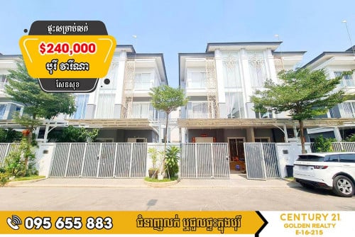 #វីឡាភ្លោះ​សម្រាប់លក់បន្ទាន់​តម្លៃល្អ