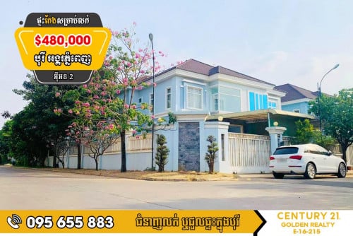 វីឡាភ្លោះកែង លក់បន្ទាន់ តម្លៃពិសេស