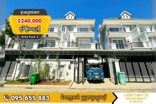 វីឡាភ្លោះ #លក់បន្ទាន់ខ្លាំង (រូបភាពផ្ទះគំរូ)