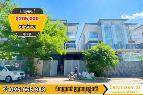 វីឡាភ្លោះ​សម្រាប់លក់បន្ទាន់​តម្លៃល្អ