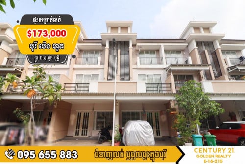 វីឡាកូនកាត់ លក់បន្ទាន់