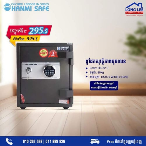 ទូរដែកសុវត្តិភាពម៉ាក HanmiSafe