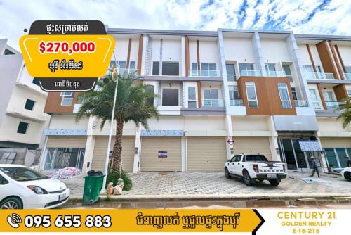 Shophouse សម្រាប់លក់បន្ទាន់