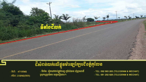 ដីលក់បន្ទាន់ជាប់ផ្លូវកៅស៊ូ ជិតព្រលានថ្មីសៀមរាប