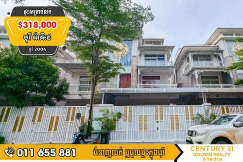 #វីឡាភ្លោះលក់បន្ទាន់!!