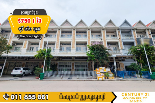 ផ្ទះអាជីវកម្មសម្រាប់ជួល!!