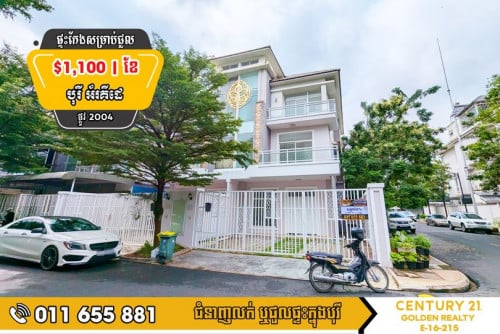 វីឡាភ្លោះកែងសម្រាប់ជួល!