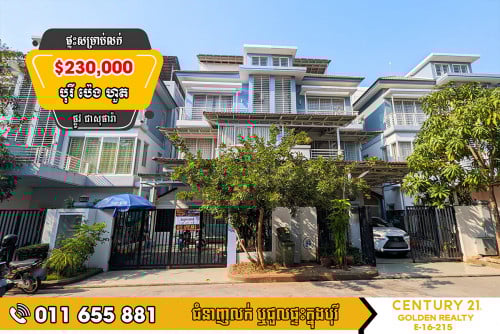 វីឡាភ្លោះលក់ក្រោមតម្លៃទីផ្សារខ្លាំង