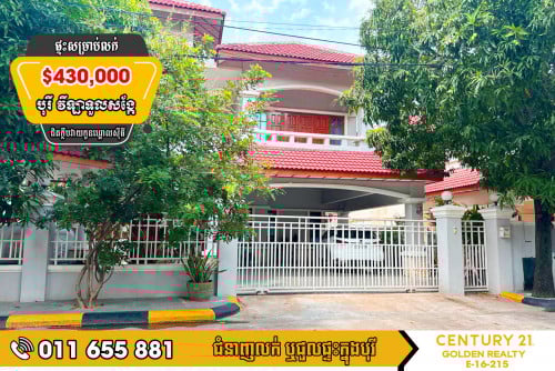 វីឡាទោលលក់បន្ទាន់ខ្លាំង!!