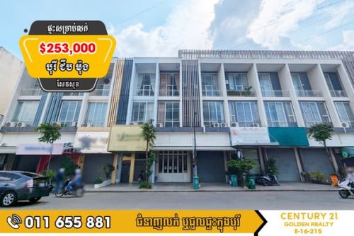 ផ្ទះអាជីវកម្មលក់បន្ទាន់!!