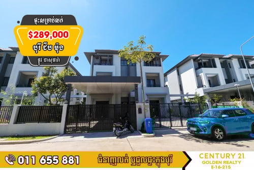 វីឡាភ្លោះក្នុងគម្រោងថ្មីលក់បន្ទាន់