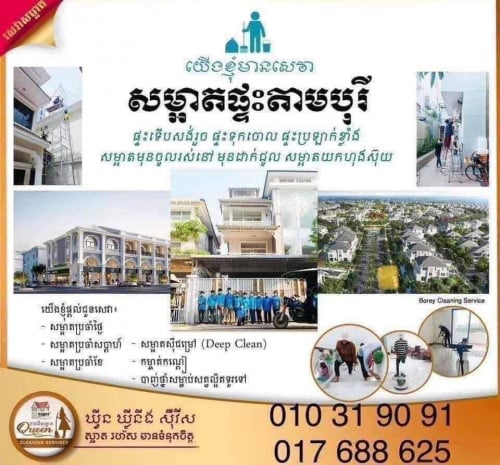 សំអាតម៉ាស្អាត ពេញចិត្ត