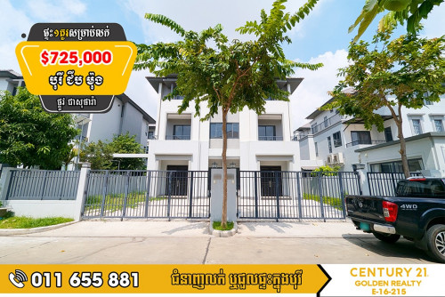 វីឡាភ្លោះ1គូរក្នុងគម្រោងថ្មីលក់បន្ទាន់