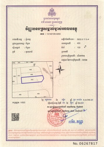 ដីសម្រាប់លក់ ស្ថិតក្នុង សង្កាត់កំបូល រាជធានីភ្នំពេញ