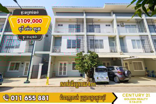 វីឡាកូនកាត់សល់ដីក្រោយ4ម៉ែត្រលក់បន្ទាន់!!