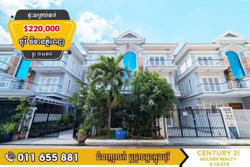 វីឡាភ្លោះ (Ruby Villa)