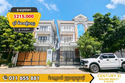 🏡វីឡាភ្លោះលក់បន្ទាន់