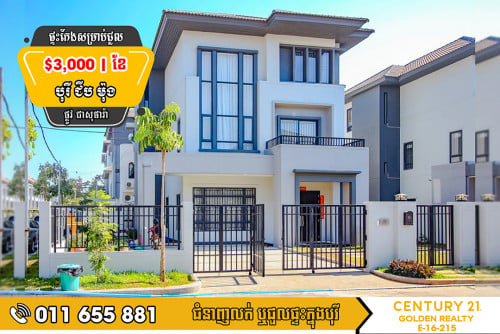 🏡វីឡាឃ្វីនA #ផ្ទះកែង សម្រាប់ជួល!