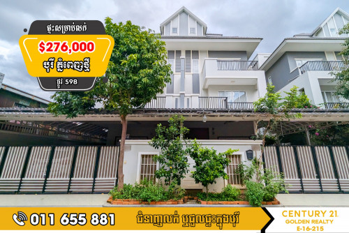 🏡វីឡាភ្លោះលក់បន្ទាន់!! 🚩