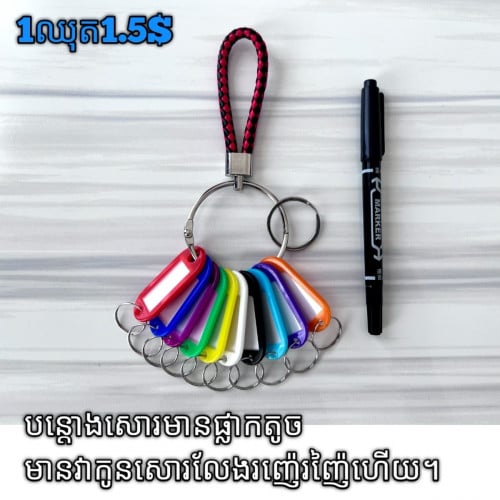 💁‍♀️បន្តោងសោរមានផ្លាក និងFeedbackភ្ញៀវ💞