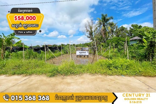 ដីសម្រាប់លក់#ក្បាលកោះ#ច្បារអំពៅ