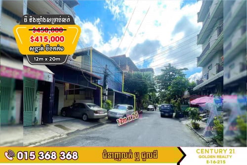 ដីឃ្លាំងសម្រាប់លក់